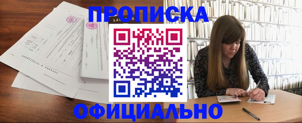 прописка для работы в Угличе