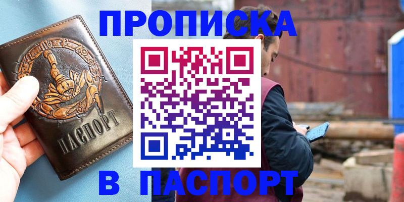 прописка в Угличе